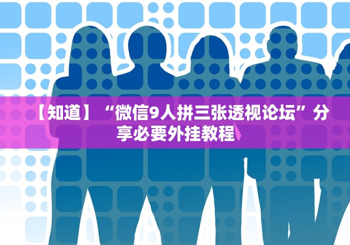 玩家热议“微信抓阄小程序第一个抽中奖率高吗”有挂详细开挂教程