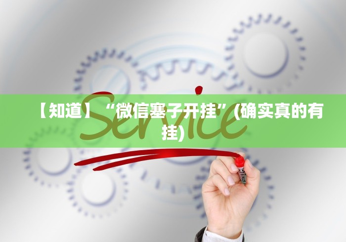给大家讲解“微乐捉老麻子麻将有没有挂”(原来确实是有挂) 