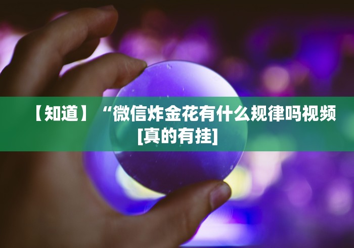 玩家必学攻略“yy比鸡怎么开挂辅助	”(透视)其实确实有挂