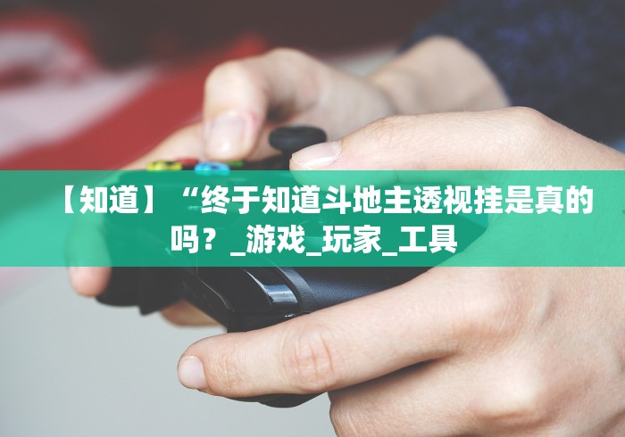 一分钟介绍应用“微乐麻将必赢神器软件苹果版”作弊(透视)透视辅助