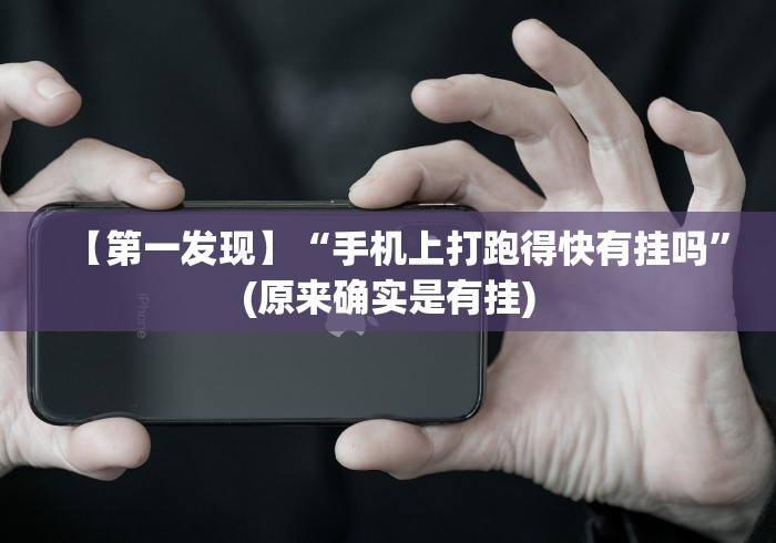 【揭秘一下】“越乡游义乌麻将怎么开挂”(原来确实是有挂) 