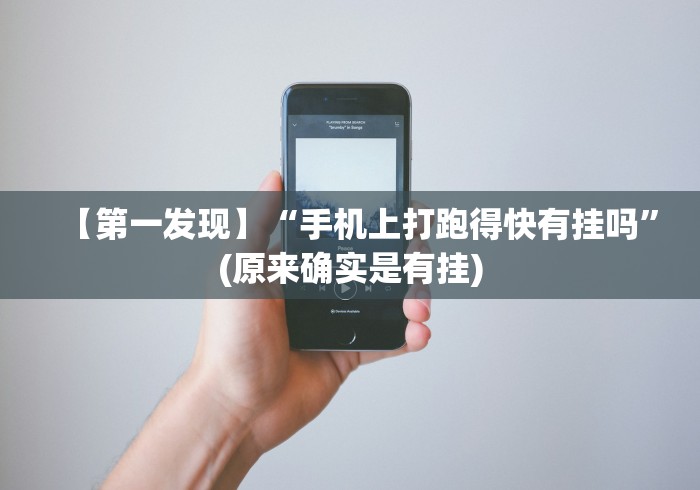 【今日头条】“全民如意开挂怎么搞”(透视)其实真的有挂