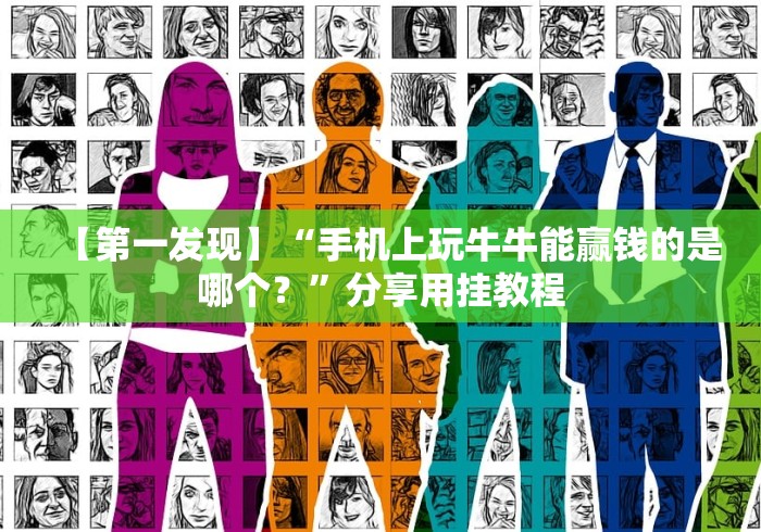 【盘点十款】“麻将挂先试用后付款192.168.0.1”开挂辅助脚本+详细