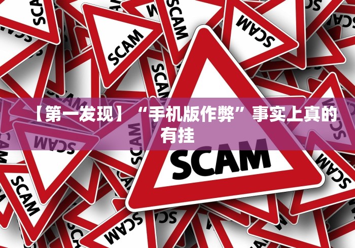 软件分享“西兵互娱有挂吗”揭秘透视辅助万能挂