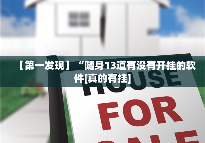 3分钟教程“微信决胜麻将有挂吗(透视挂真的假的)