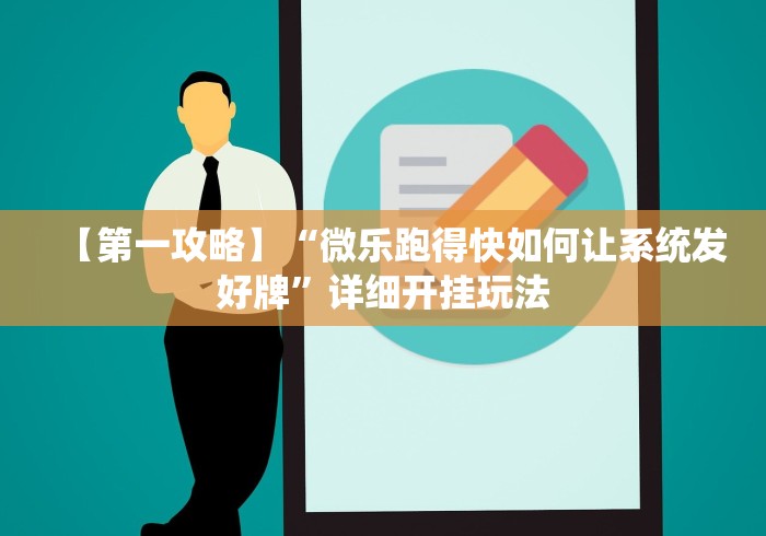 【手机麻将挂】微乐麻将挂在哪里买”(助赢详细开挂教程)