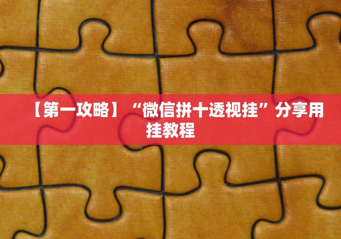 最新引进“蜀山麻将开挂神器下载安装[确实真的有挂]