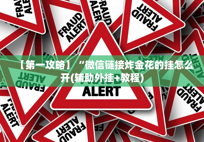 大神揭秘“闲来湖南跑胡子有挂吗”可以开挂作弊