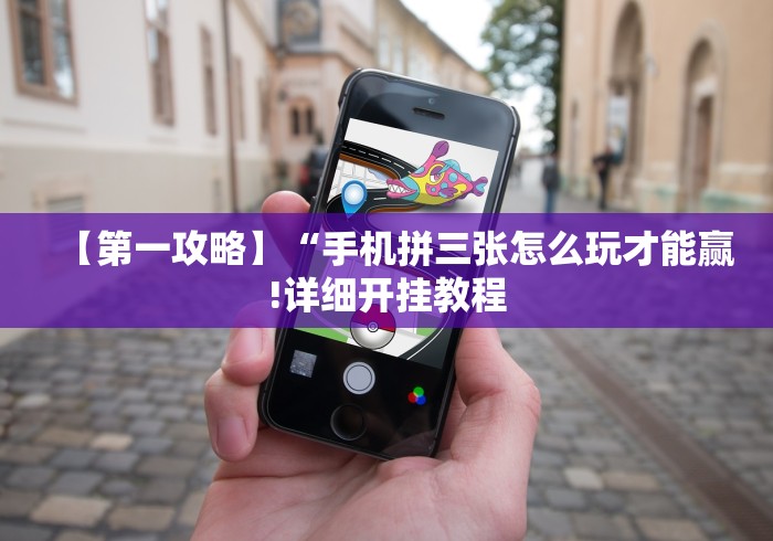 科技消息“微信开心泉州麻将有挂吗	”揭秘透视辅助万能挂 