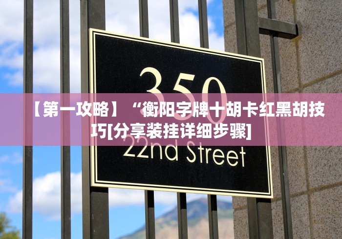 推荐辅助使用‘微乐买挂多少钱一天”可以开挂作弊