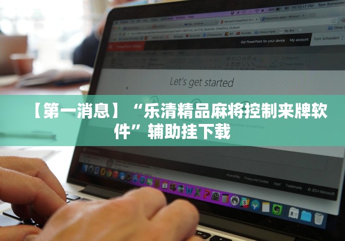 【玩家必看】“新蜜瓜大厅怎么开挂	”附透视挂详细教程 