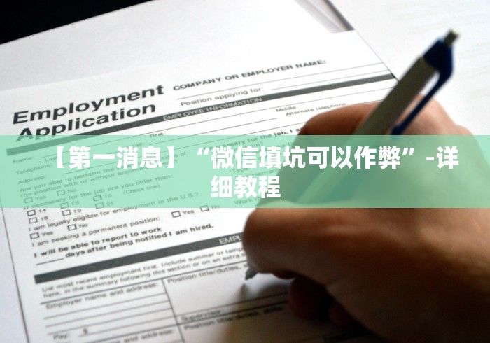 重大通报“江西微乐麻将有挂吗	”通用版下载教程！