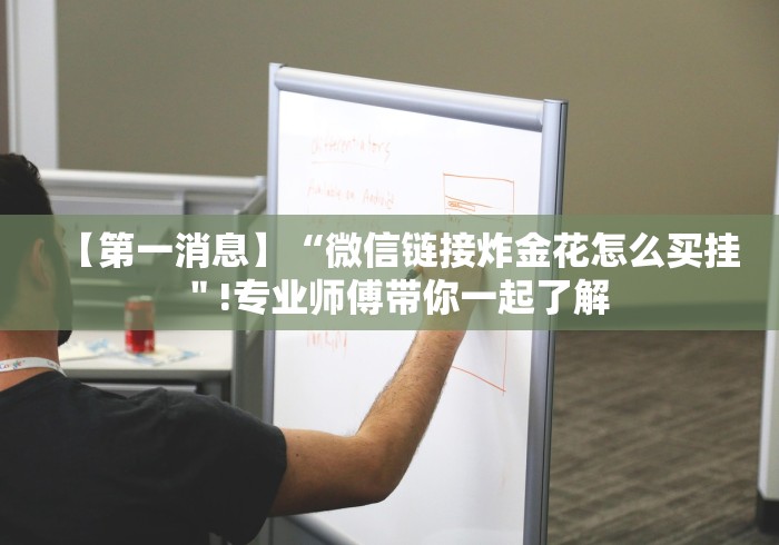 必看攻略“好运南京麻将万能开挂神器”(果然有透视挂)