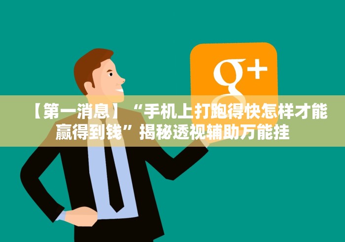 独家解答“微乐河北麻将助赢神器购买”附开挂脚本详细步骤