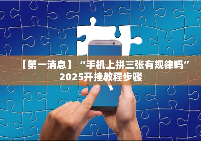 独家脚本实测“微信超级3+1挂”详细辅助软件教程