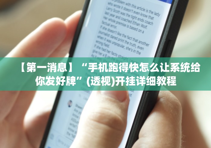开挂技巧“手机麻将免费开挂神器”确实可以使用辅助