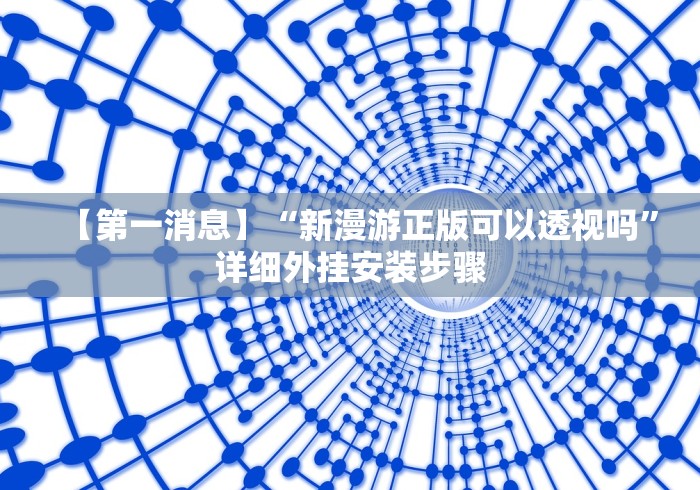 给大家讲解“手机麻将外卦神器下载安装免费	”(详细透视教程)-