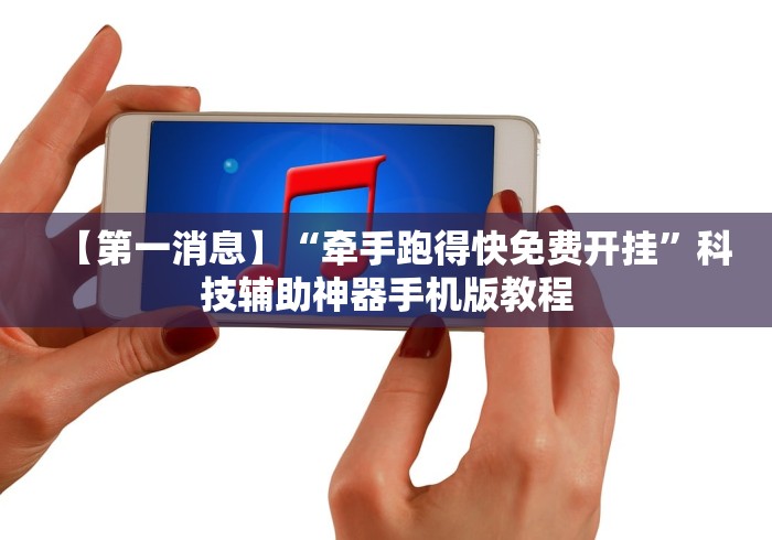 全新解说越乡游义乌辅助器下载”(必胜开挂神器)