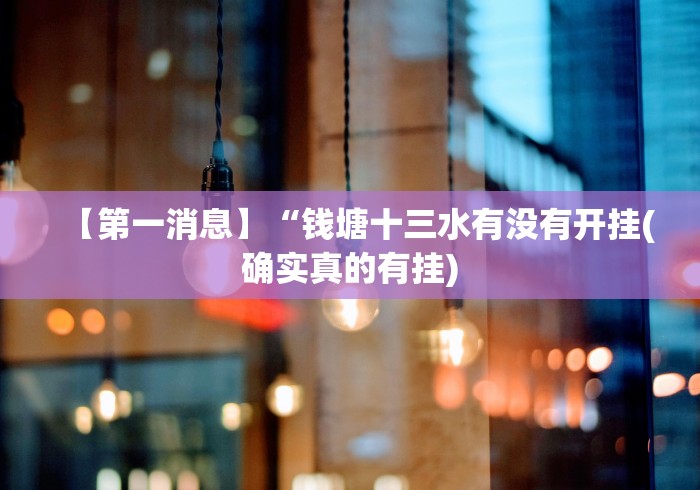 全新解说越乡游义乌辅助器下载”(必胜开挂神器)