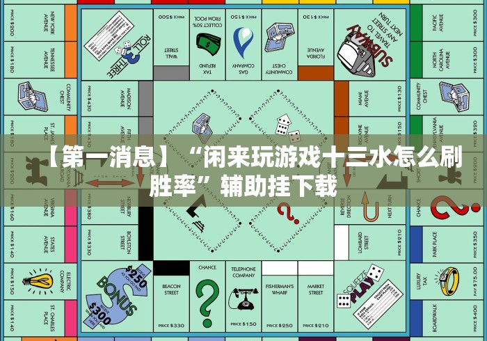 3分钟教程“微信打哈儿麻将外卦神器下载安装”-原来有挂