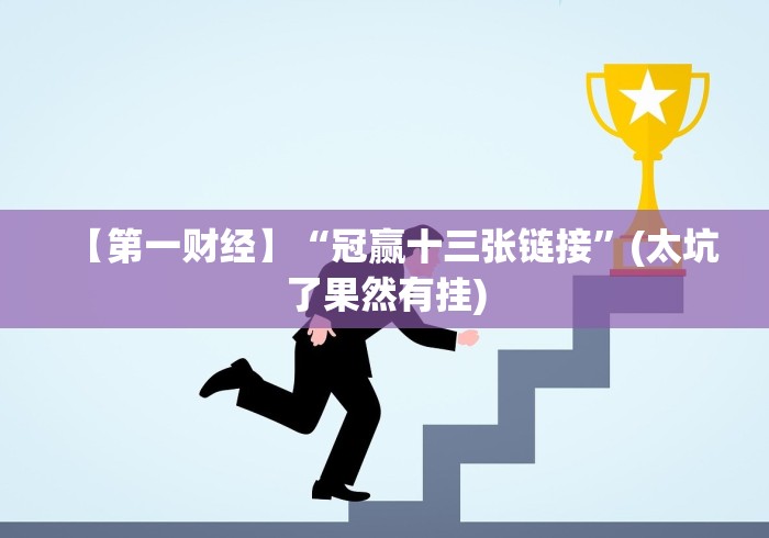 盘点微乐麻将挂试用一天怎么使用”附开挂脚本详细步骤
