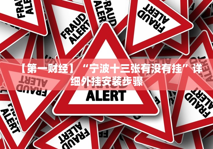 辅助开挂教程“微乐麻将开挂器”(详细透视教程)-