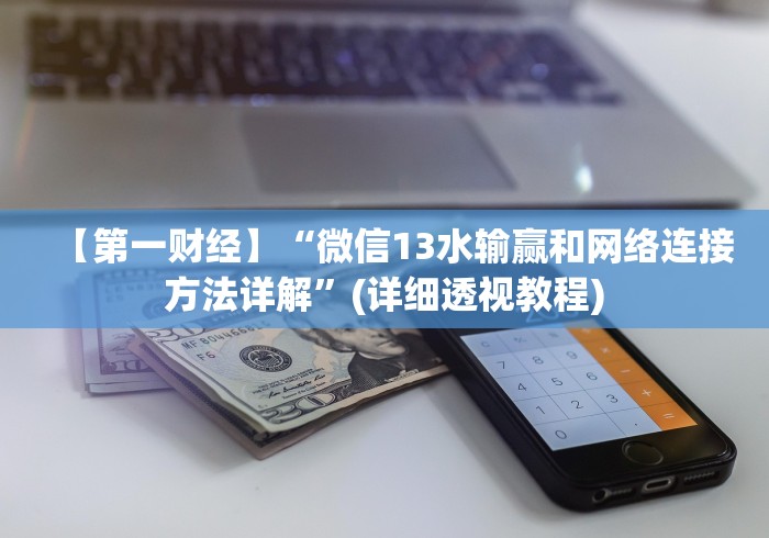 开挂技巧“相约福建麻将可以开挂吗”(透视挂)最新辅助详细教程