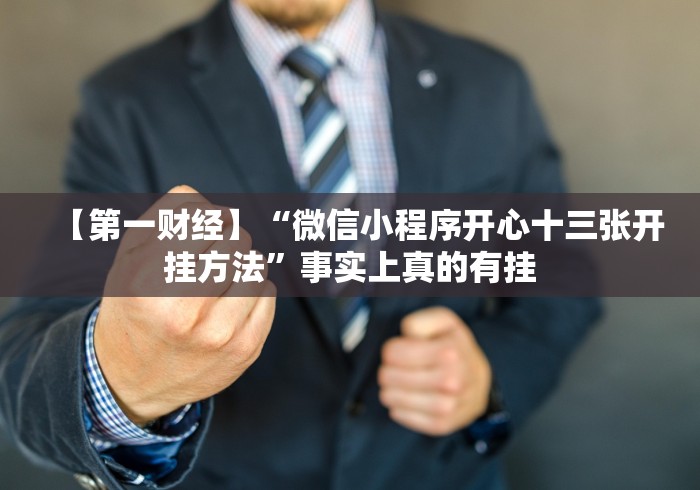 玩家辅助神器“红包透视软件	”附开挂脚本详细教程