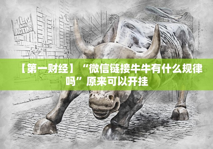 一分钟讲解“微信斗地主有没有挂”可以开挂作弊