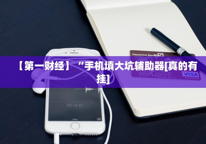 科技消息“微信十三张辅助器下载”(详细开挂教程)