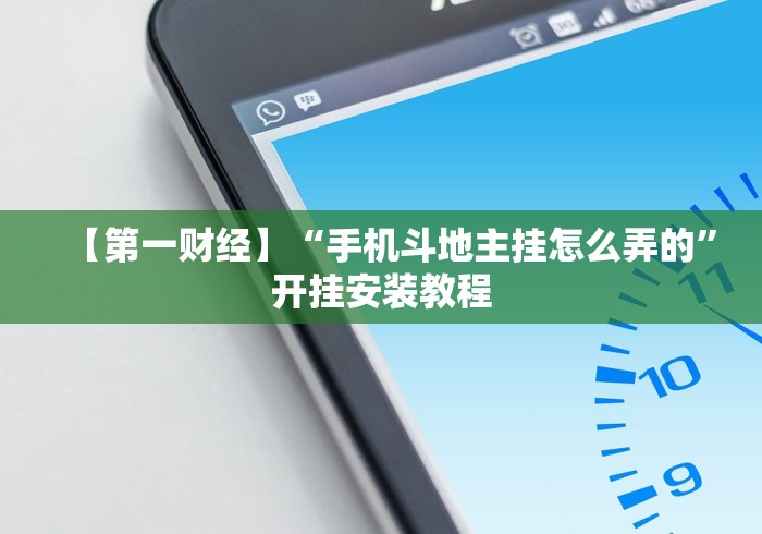 软件分享“微乐麻将如何设置才能赢	”详细外挂辅助详细教程
