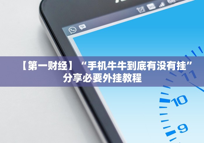 2026最新助赢神器“多乐跑得快外卦神器下载安装”(最新透视辅助上线)