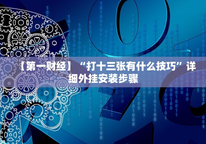 【总结文章“发红包埋雷挂真的有吗(确实真的有挂) 【总结文章“发红包埋雷挂真的有吗(确实真的有挂)