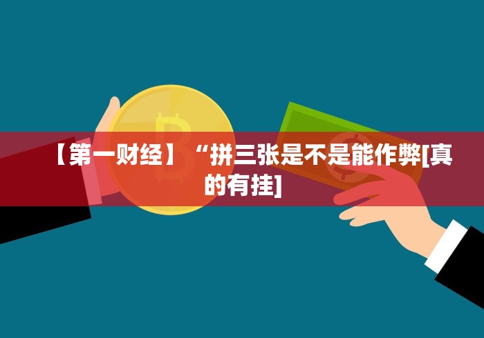 盘点一款“乐乐上海麻将开挂神器	”(透视)其实真的有挂