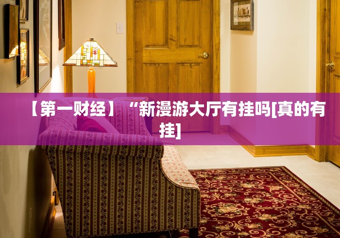热点推荐“微乐麻将自建房有挂吗	”分享辅助外挂教程