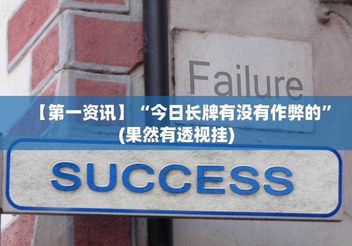 玩家攻略宝典“欢乐麻将万能开挂神器下载”-详细教程