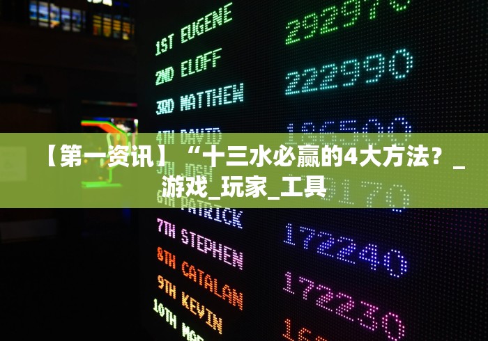【总结文章“熊猫跑得快技巧十句口诀最新辅助详细教程