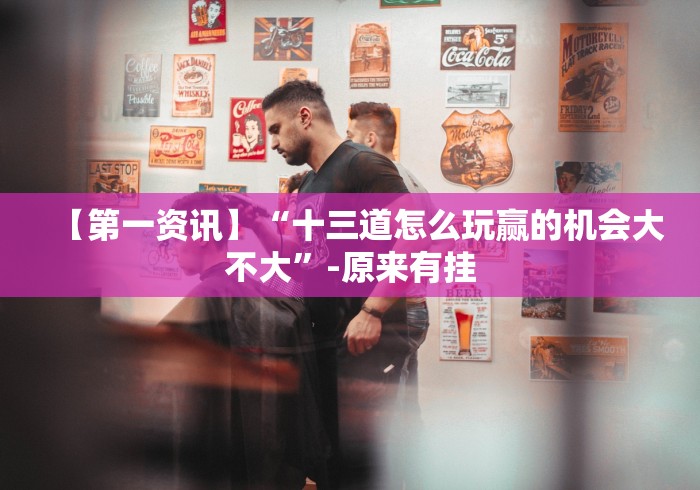 理论分享“天府棋牌-雀神山庄麻将开挂免费”-原来有挂