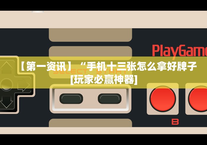 内测功能“微乐江西麻将必赢神器软件”附透视挂详细教程 