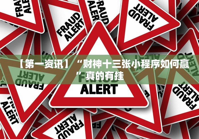 【技术分享】“内蒙微乐麻将开挂免费下载安装”作弊挂(辅助外挂+