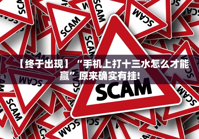 盘点一款“乐胡麻将挂先试用后付款	”作弊挂(辅助外挂+