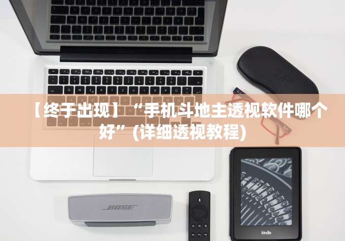 独家实测“闽乐乐510K挂靠后怎么赚钱”开挂神器{透视辅助}全揭秘