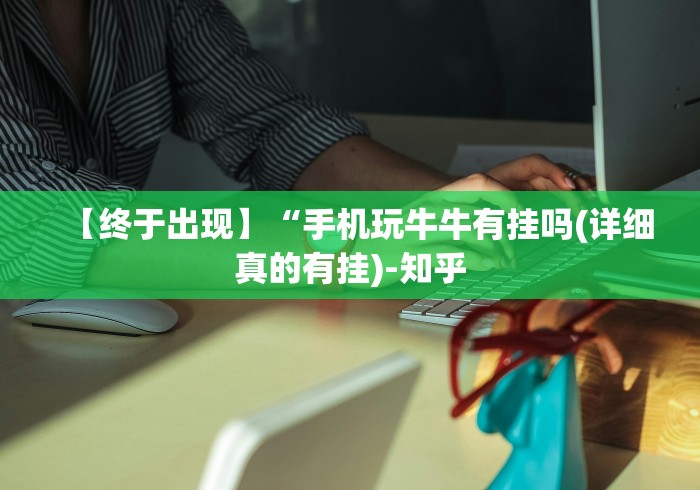 辅助最新信息“中至窝龙有挂吗”最新辅助详细教程