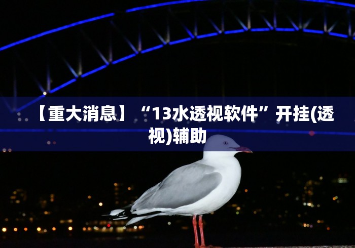 大家普及一下“微乐山西麻将开挂后特征	”-原来有挂