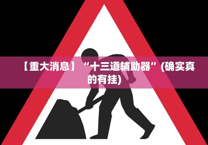 [教程经验]“微信麻将开挂神器下载”真实开挂技巧分享