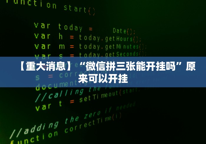 教程更新!:微乐陕西三带到底是不是有透视挂”其实确实有挂