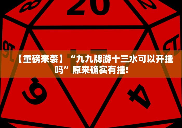 开挂辅助工具“雀神广东麻将小程序开挂神器下载”开挂科技辅助神器手机
