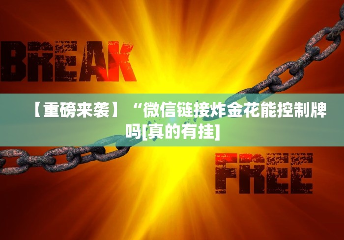 辅助教程分享“广西十三水棋牌透视软件”开挂详细教程