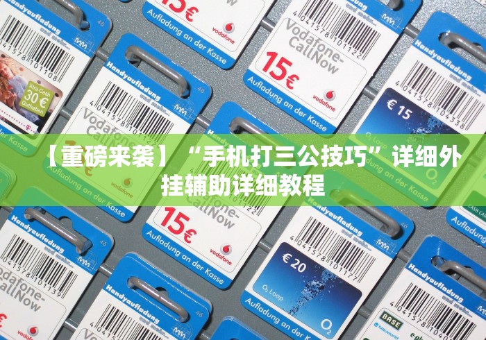 专用辅助“微乐江苏麻将有挂吗大众点评”详细外挂透视辅助软件教程