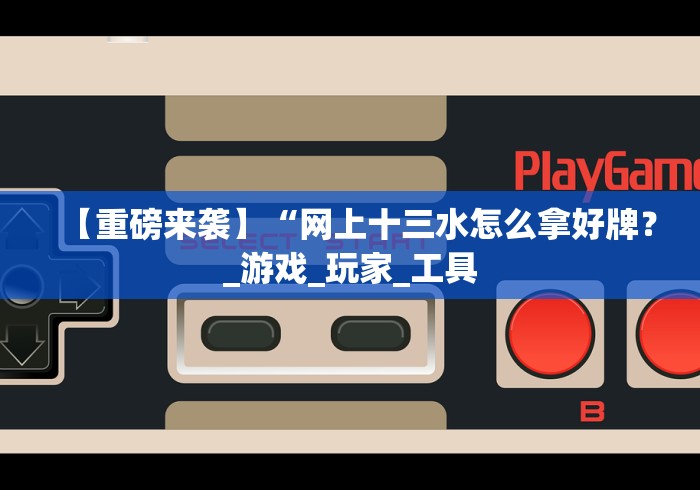 盘点边锋斗地主微信小程序免费挂”开挂科技辅助神器手机